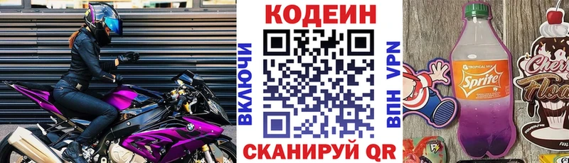 Кодеиновый сироп Lean напиток Lean (лин)  Вятские Поляны 